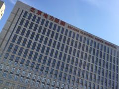 -北京电力医院