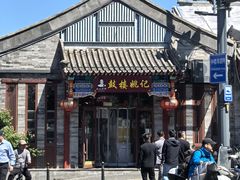 -姚记炒肝店(鼓楼店)