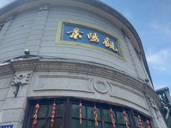 -景阳观(河坊街店)