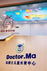 -马博士婴幼儿游泳馆(哈西店)