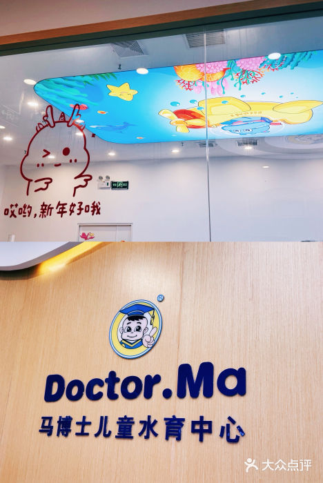 马博士婴幼儿游泳馆(哈西店)图片