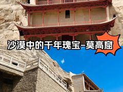 -敦煌莫高窟