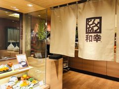 -和幸(春熙路群光广场店)