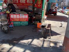 门面-老南昌白糖糕(大士院店)