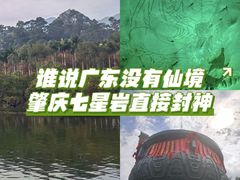 -星湖旅游景区七星岩