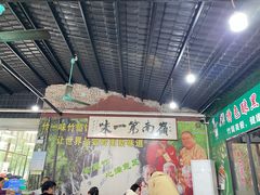-竹一味·竹筒饭