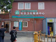 -上海市长宁区程家桥街道社区卫生服务中心