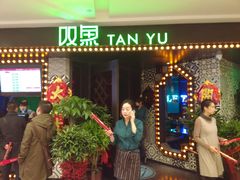 -叹鱼风尚烤鱼餐厅