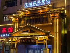-老潍县美食街(东方路店)