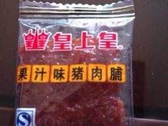-皇上皇腊味店(下九路店)
