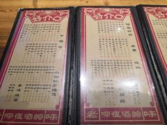 -好介口深夜酒馆(梅江店)