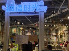 大堂-小时光咖啡馆(开森度假森林店)