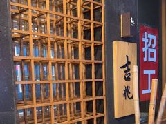 -吉兆·料理(红梅南路店)