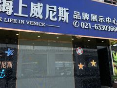 -恒大·海上威尼斯售楼处