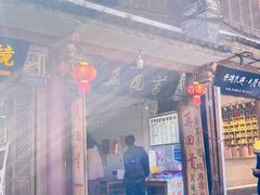 -再回首鸡肉米线(人民路一店)