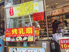 -杨记乳扇·雕梅