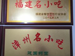 -建国蚵煎蚵面