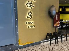 -东莱馋房(陆家嘴店)