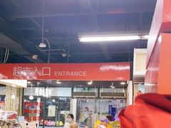 -重百超市(鲁能星城店)