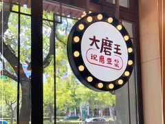 -永和大王(春日上新·阜成门店)
