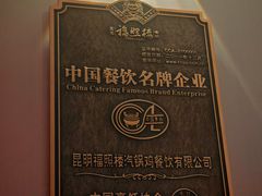 -福照楼汽锅鸡·云南菜(护国路店)