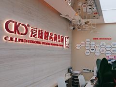 -希玛爱康健口腔(南山海岸城店)