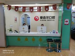 -爱齿尔口腔美学种植中心(永清院)