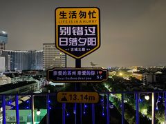 -顽啤熊·酒客酒馆(苏城夜景必选店)