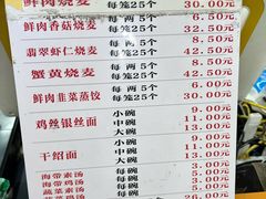 -海汇源老烧麦店(东大街总店)