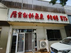-原肖村桥卤煮(旧宫东路店)