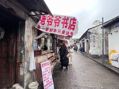 -绍兴书圣故里景区