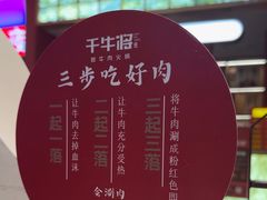 -千牛将·鲜牛肉火锅(开元路店)