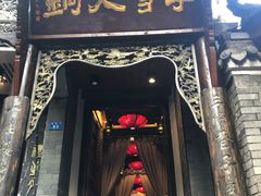 门面-李雪火锅食府(宽窄巷子总店)
