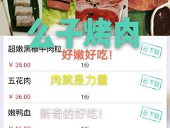 -么子烤肉(化龙池店)