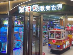 -汤姆熊欢乐世界(正大店)