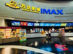 -万达影城(大明宫万达广场IMAX店)