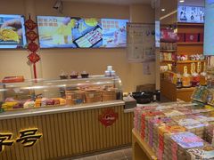 -乾生元·苏式糕点苏式特产(平江路1店)