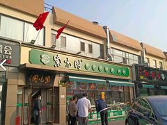 -紫光园·烤鸭(吕家营店)
