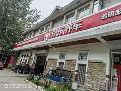 -京东养车(立汤路店)