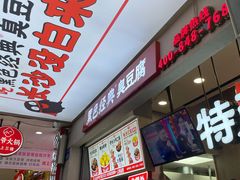 -黑色经典臭豆腐·湖南特产(步行街店)