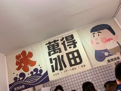-WONDER ICE 萬得冰田(建設路总店)