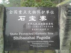 -石宝寨