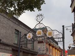 -北京前门大栅栏