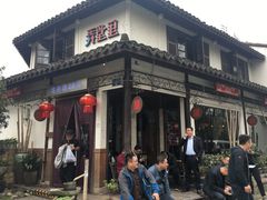 -弄堂里· 江南名肴(西湖龙井路店)