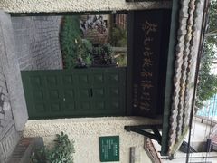 -上海蔡元培故居陈列馆