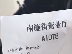-中国电信(南施街营业厅)