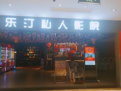 -丽达购物中心(崂山店)