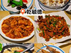 -天津乾毓德饭庄·清真传统炒菜·海鲜烧烤(咸阳路店)