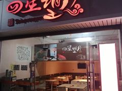 门面-四星望月(中联店)