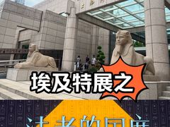 -上海博物馆(人民广场馆)